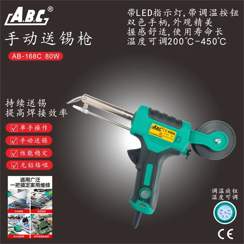 ABC手动焊锡枪168C可调温外热式60W80W维修焊接手枪式电