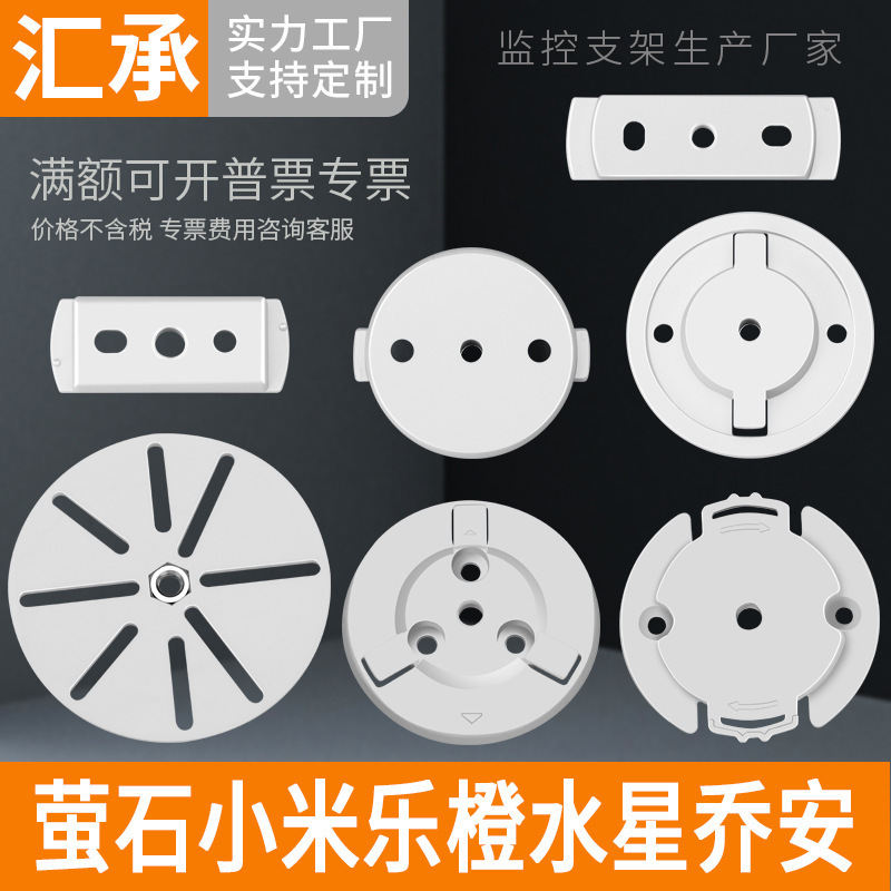 Home camera disc bracket suitable for Huawei Xiaomi leorange 360 fluorite Mercury leorange mobile monitoring