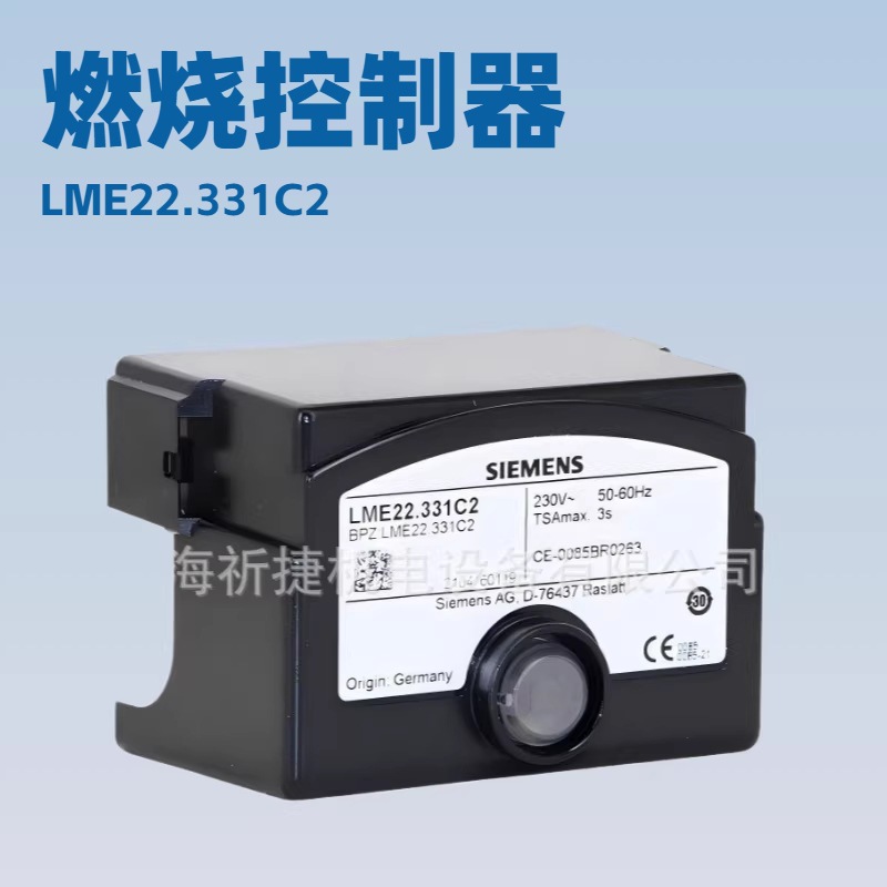 LME22.331C2|控制器|SIEMENS|燃烧器程控器