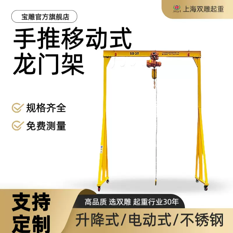 工厂龙门架起重机龙门吊SD型手推移动式1吨2吨吊车便携式可移动
