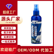 贴牌定制 汽车表板蜡仪表盘内饰翻新上光镀膜 皮革保养内饰镀膜蜡