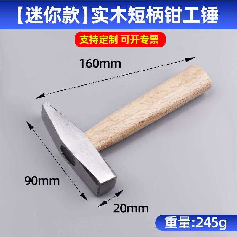 迷你家用实木短柄小锤子羊角铁锤户外短柄多功能八角圆头钉锤榔头|undefined