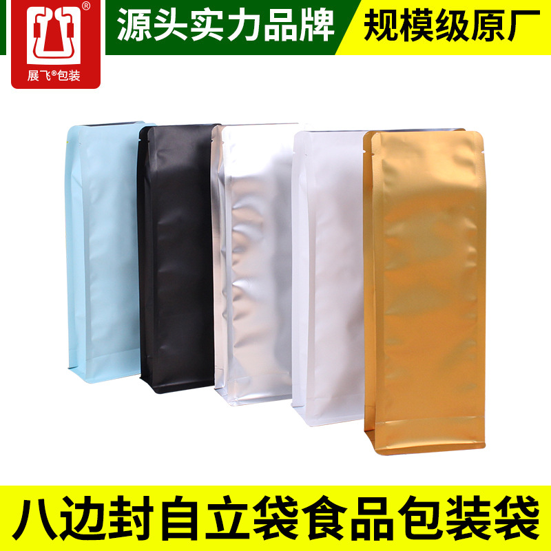 展飞500克咖啡豆袋子直型八边封牛皮纸铝箔自封袋食品茶叶包装袋