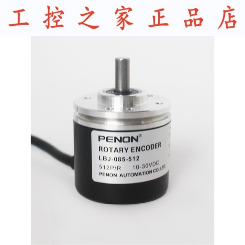 PENON旋转编码器LBJ-085-006-512-1000-1024安装指导质保一年