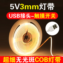 �Շ���cob����ճ���l�����Oխ5V����USB�ӿڳ���3mm΢��led�ҕ