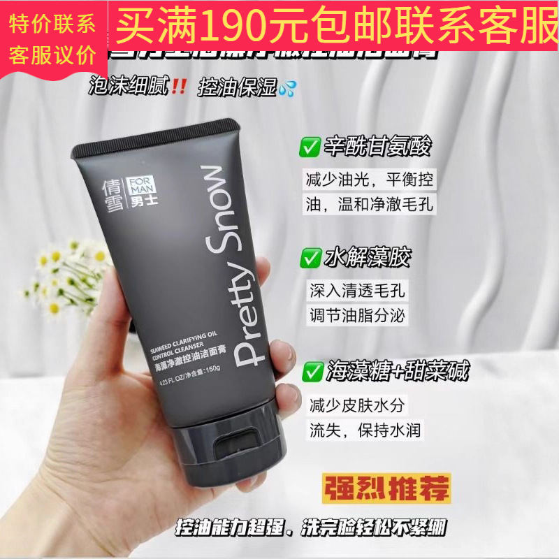 Qianxue Cleansing Oil-Control Facial Cleanser for Men: Cleanses, balances pores, controls oil, moisturizes, and smooths. Wholesale and dropshipping available.