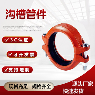 Factory supply groove pipe fittings fire engineering groove clamp high pressure rigid card groove clamp pipe fittings