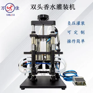 双头香水精华液等液位灌装机风油精真空负压可调液体分装设备厂家