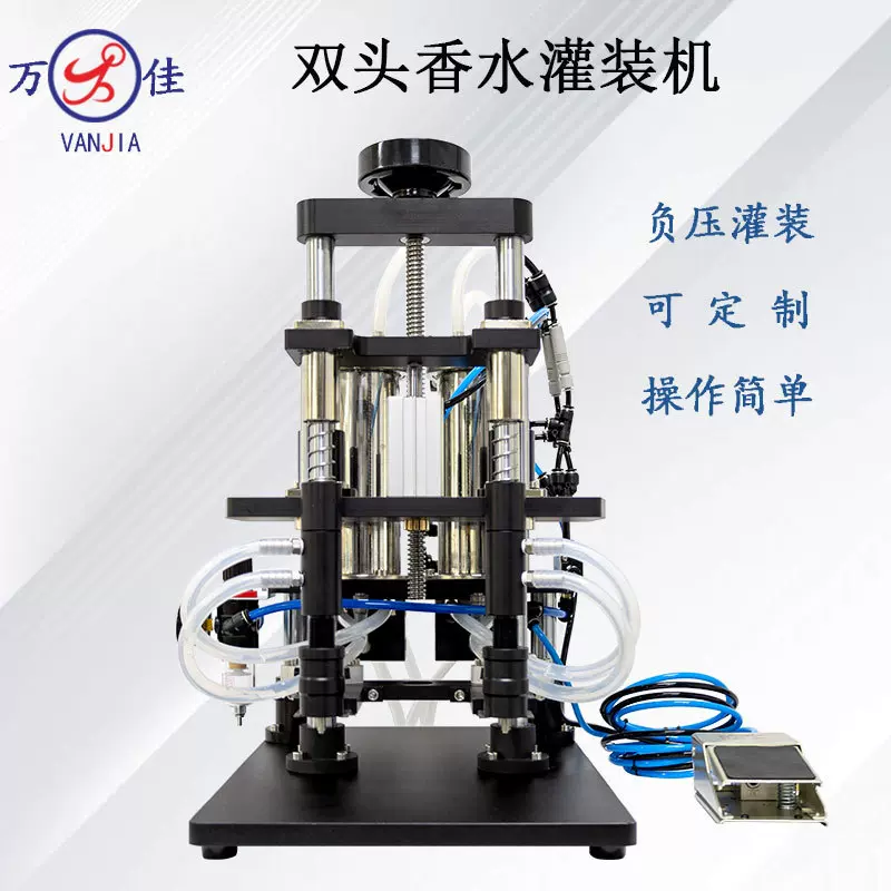 双头香水精华液等液位灌装机风油精真空负压可调液体分装设备厂家