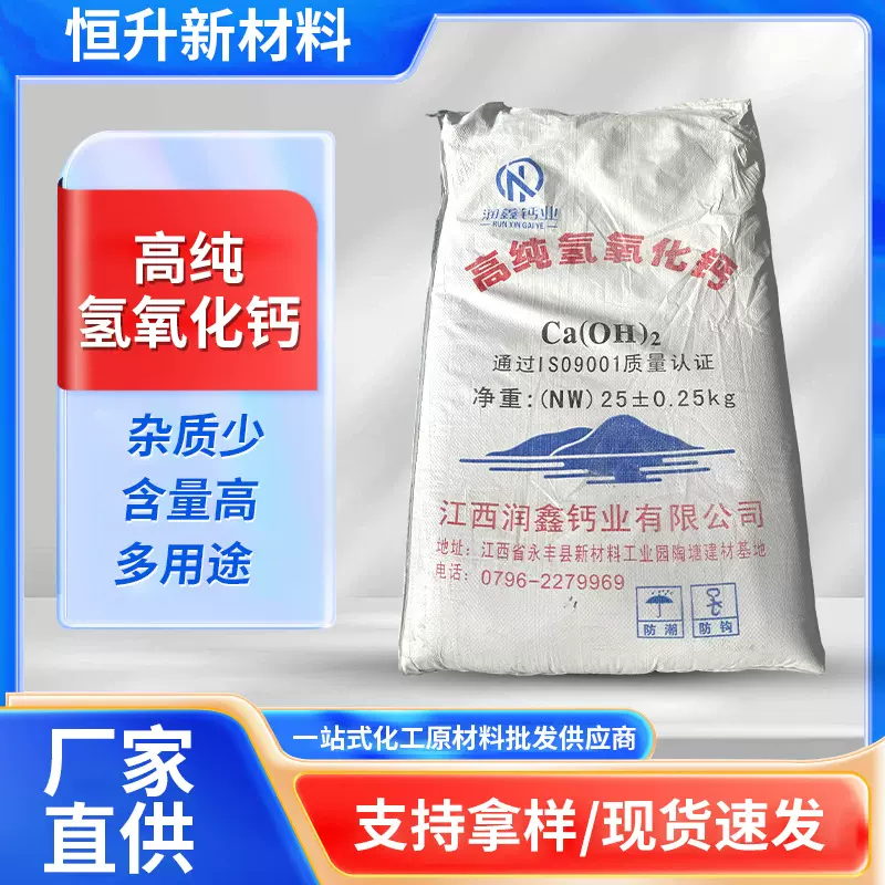 厂家长期供应高纯活性氢氧化钙（污水处理专用） 氢氧化钙水处理