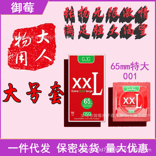 GJG��ȫ��Ӣ�İ����Q���Sֱ�Ncondoms������65mm��̖��10ֻ�b��Ȥ