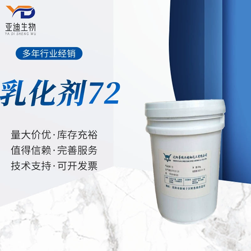 Оптовый эмульгатор prixing 72 polyoxyethylene-2 эфир стеарилового спирта 72 эмульгатор и соединение 721