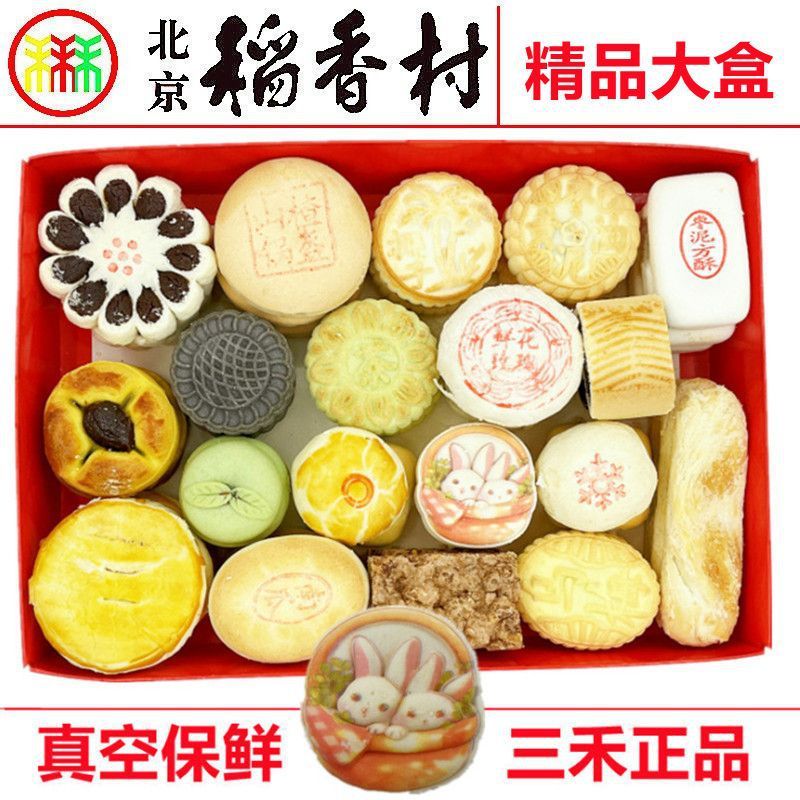 北京三禾稻香村糕点礼盒京八件传统零食小吃礼包春节送礼礼品