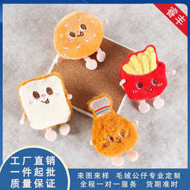 可爱卡通薯条汉堡土司鸡腿吱吱叫毛绒钥匙扣公仔挂件玩偶包包配饰