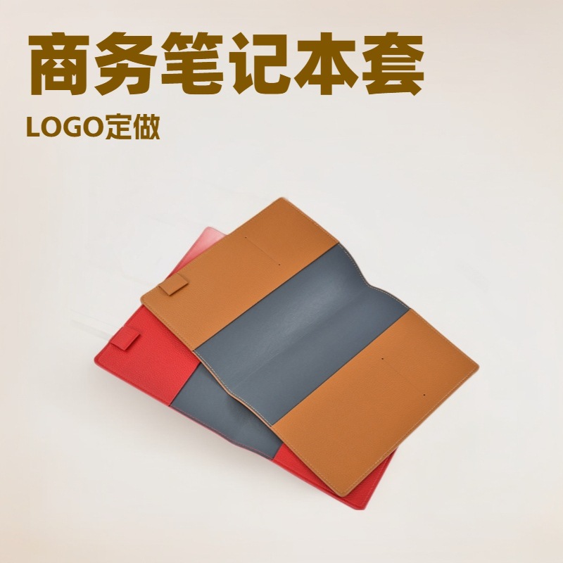商务会议记事本皮套 耐磨皮制A5书皮书套印制企业logo 可拆卸书衣