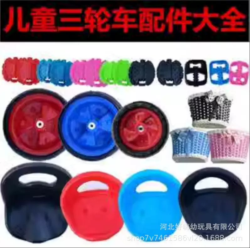 幼儿园幼教儿童三轮车配件脚蹬座椅车轮前轮子脚踏板橡胶轮PVC轮
