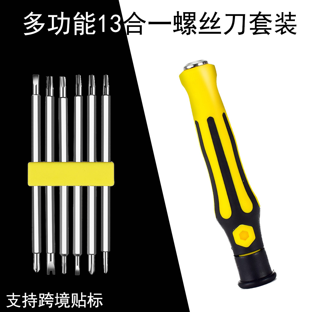 异型梅花Y型U型十字手机电讯维修工具螺丝批 13合1多用螺丝刀套装