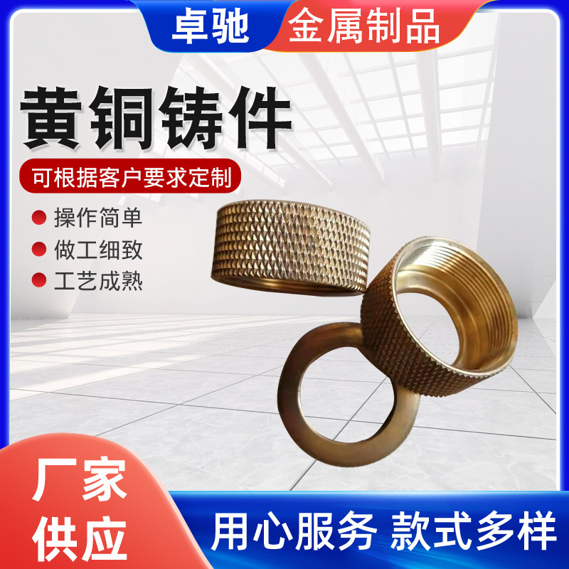 翻砂黄铜铸造 翻砂铜铸件 铜配件铜套铜产品 供应黄铜铸件