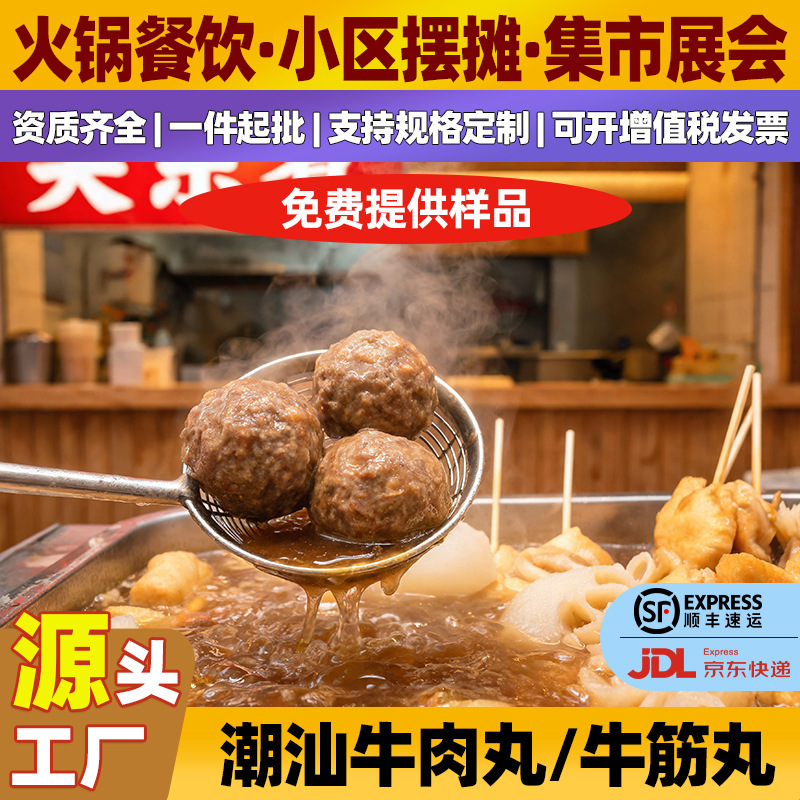 潮汕牛肉丸正宗新鲜冷冻牛筋丸火锅关东煮麻辣烫丸子餐饮商用批发