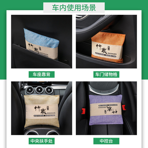 Bamboo charcoal bag new car interior deodorization car carbon bag car special carbon bag essential activated carbon deodorization wholesale