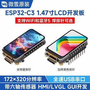 ΢ѩ ESP32-C3�_�l�� 1.47��LCD�@ʾ�� ���S������ WiFi/�{��BLE5