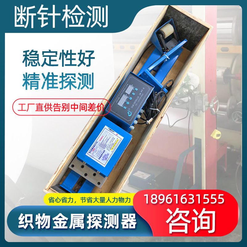 服装面料检针机验针机杭州断针金属检测仪 纺织断针机设备