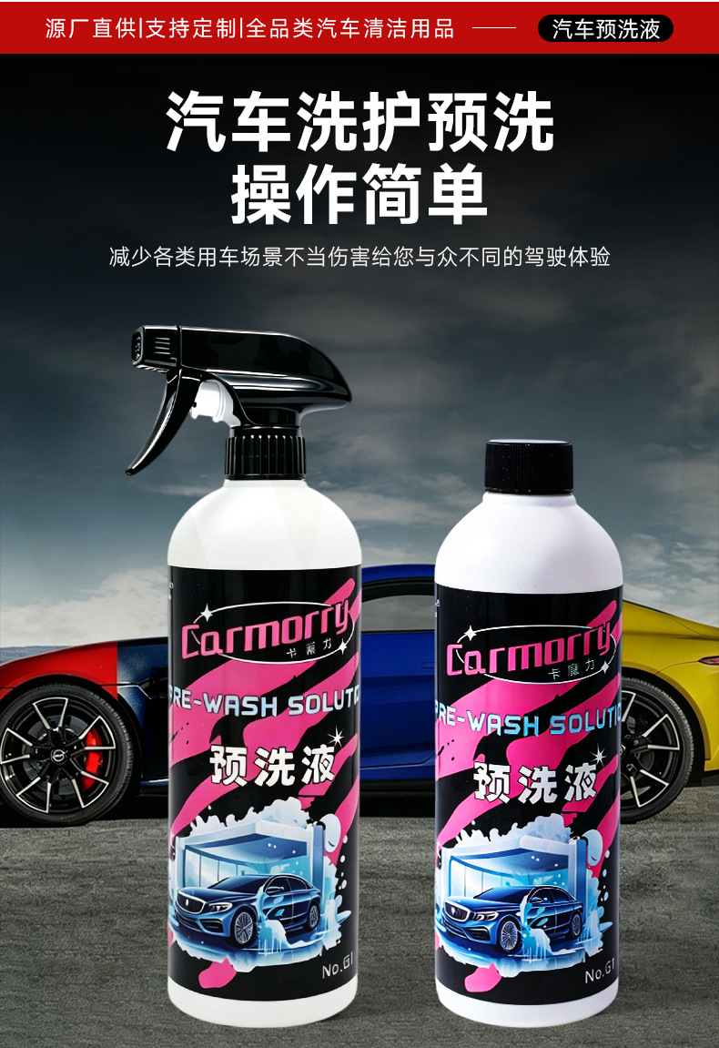 Wholesale Car Pre-Wash Liquid, High-Foam Car Wash Liquid, Concentrated Stain Cleaning and Maintenance Agent, Soil Softening and Loosening Agent