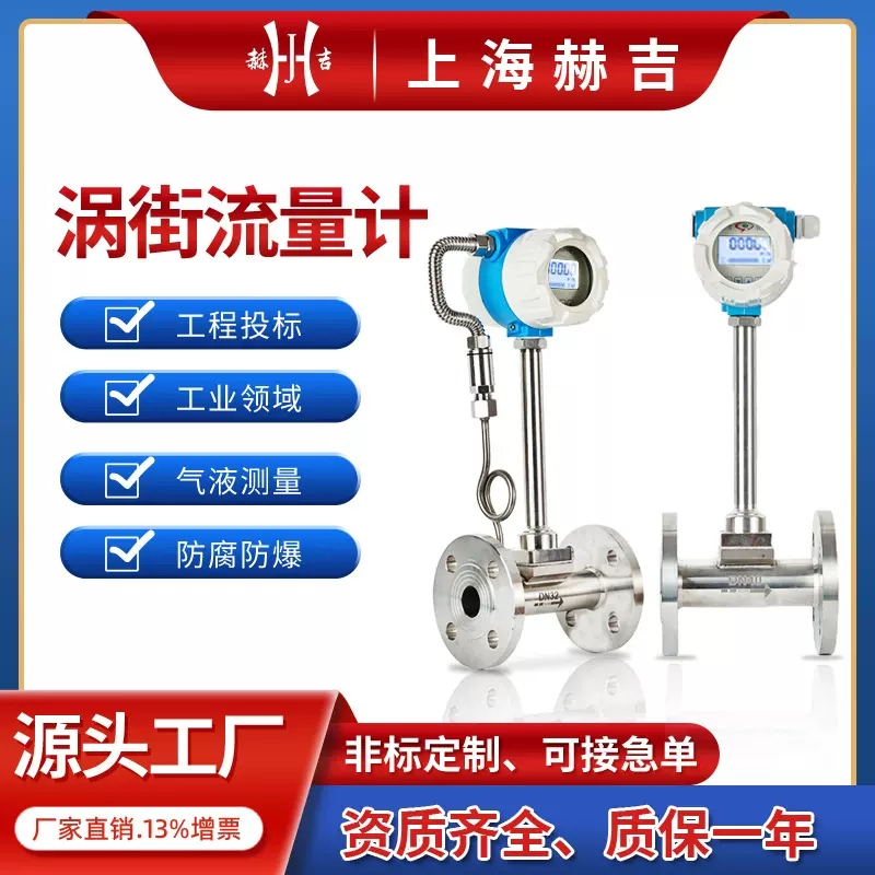 上海厂家批发智能涡街流量计温压补偿型一体化蒸汽空气传感器