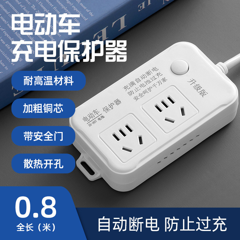 电动车智能充电器充满自动断电保护器电瓶车专用延长线电排插座板|undefined