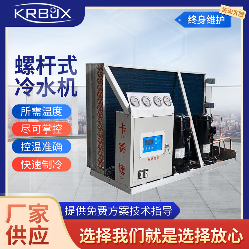 厂家供应冷凝机组 工程螺杆式冷水机工业风冷冷凝机组设备