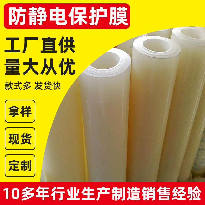 厂家批发各种防静电pe保护膜 pe抗静电保护膜防刮耐磨耐高温