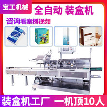 定制食品玩具入盒机 电子产品化妆品折盒装盒线 全自动高速装盒机