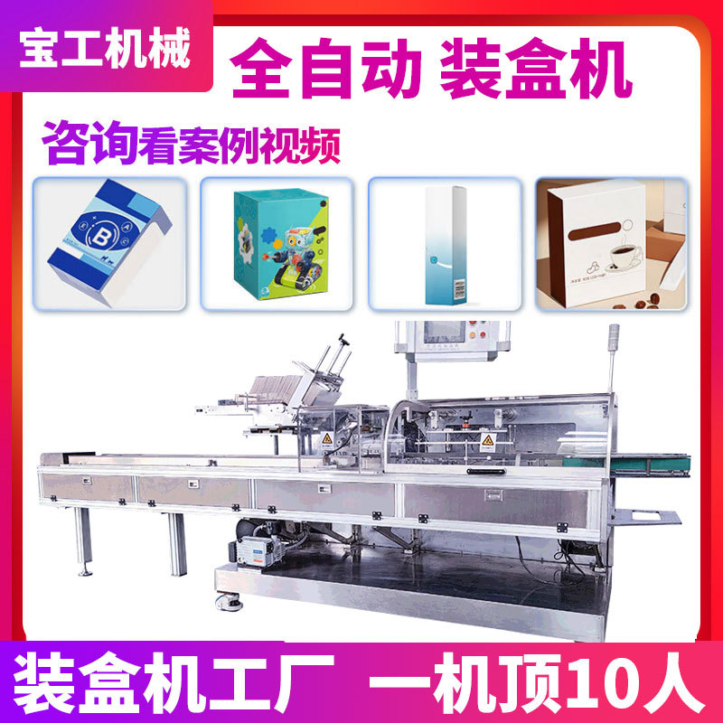 定制食品玩具入盒机 电子产品化妆品折盒装盒线 全自动高速装盒机