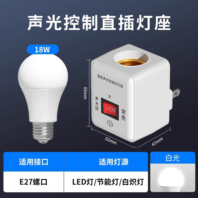 Soporte de lámpara de inducción de cuerpo humano de enchufe directo lámpara de ahorro de energía lámpara de radar lámpara de inducción automática de control acústico-óptico soporte de lámpara interruptor de lámpara de noche