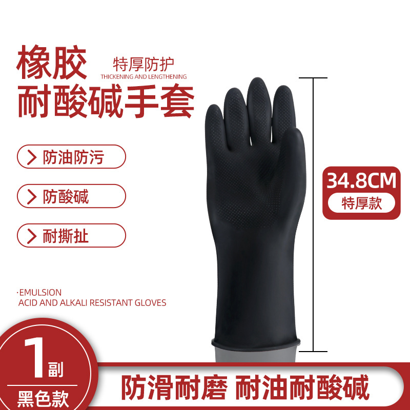 Guantes resistentes a ácidos y álcalis de Salud Ocupacional engrosados guantes impermeables de látex anticorrosión de caucho negro resistentes al desgaste industrial alargados image 10