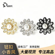 小香风花朵珍珠金属扣金银枪黑三色水钻手缝扣大衣连衣裙辅料钮扣
