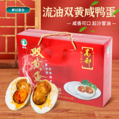 高郵郵記双黄咸鴨卵熟鴨卵紅心流油咸鴨卵端午節プレゼントメーカー卸売り