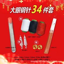 【34件套】拆线刀手缝针大眼针拆线刀顶针穿针器套装缝纫工具套装