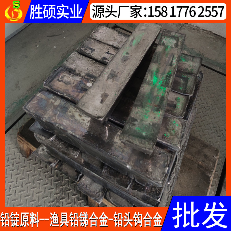 东莞厂家铅锭 渔具铅锑合金 钓鱼铅坠子铅头钩原材料品质保障