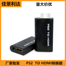 PS2轉HDMI轉換器ps2 to hdmi高清游戲機轉接頭帶音視頻轉換器