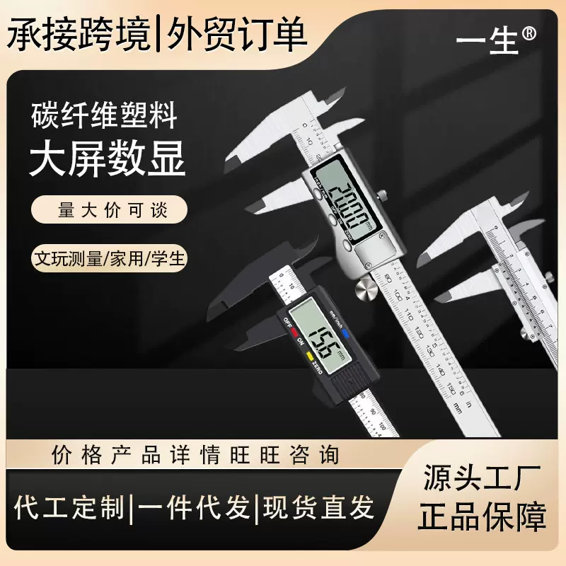 高精度塑料游标卡尺150mm测量尺深度内径外径文玩珠宝数显电子