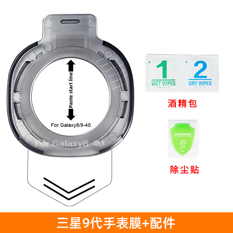 Aplicable a la película de reloj de Samsung HD sin polvo, película adhesiva, artefacto mágico de la cámara de eliminación de polvo, watch8, película de endurecimiento de reloj.