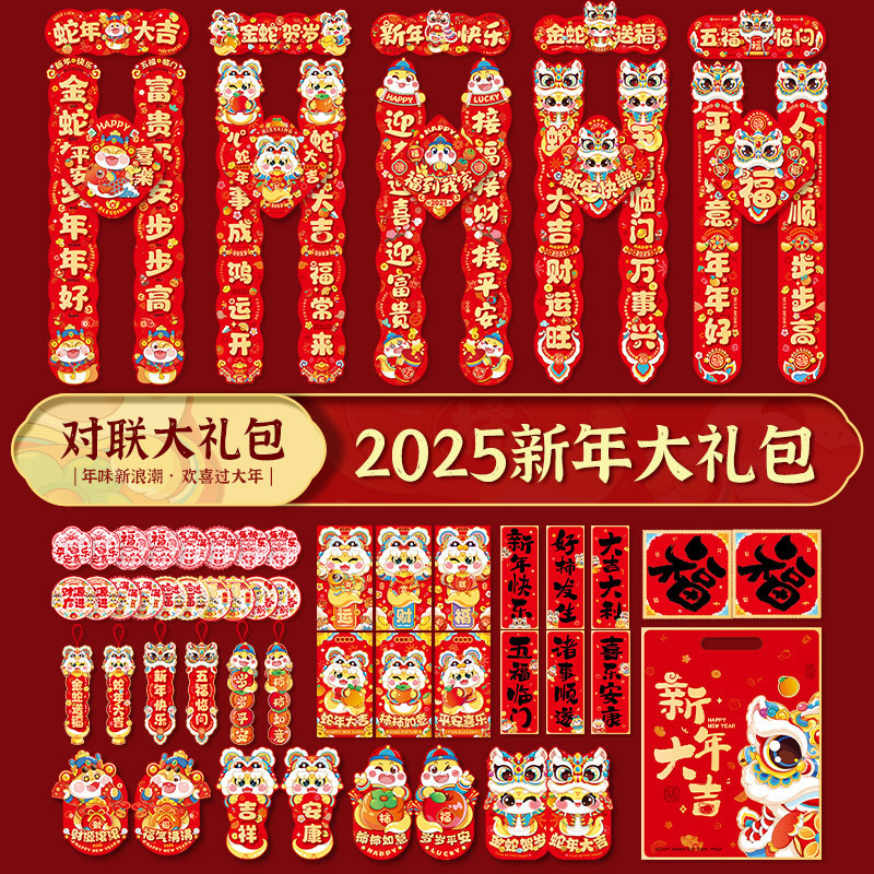 2025 New Year of the Snake Couplet Gift Pack Spring Festival…