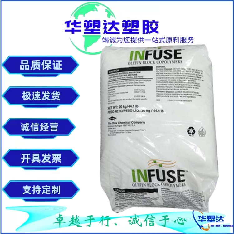 OBC美国陶氏9100 注塑 挤出 电线电缆 运动器材 抗紫外线