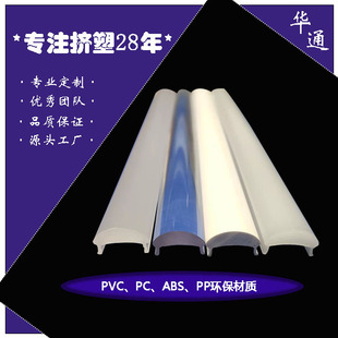 Pc Extruded U-Shaped Translucent Lampshade Strip Pc Diffusion Anti-Uv Lampshade Indoor Lighting Cover