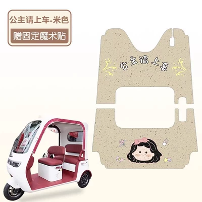 Electric Tricycle Foot Pads, Waterproof – Electric vehicle foot mat - princess-please-get-on-the-car-high-quality-silk-circle-waterproof-and-dustproof-tai-ling-dc1