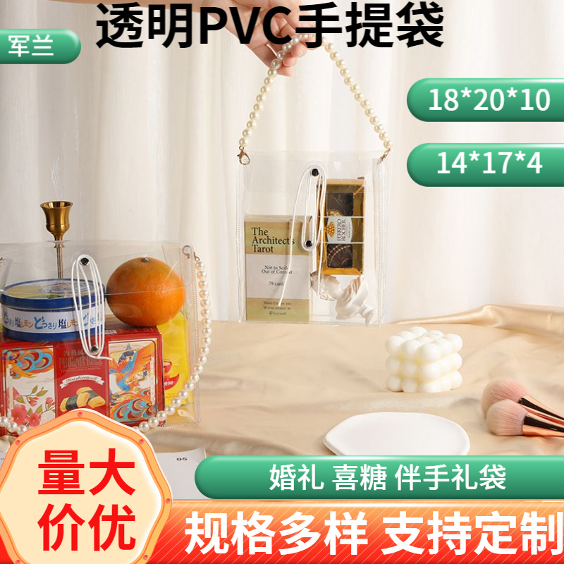 现货珍珠手提袋婚礼喜糖伴手礼袋透明pvc手提袋ins节日手提礼品袋