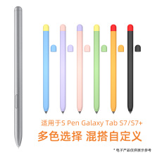 新款撞色适用于三星Galaxy Tab S9/S8/S7笔套SAMSUNG触控笔保护套