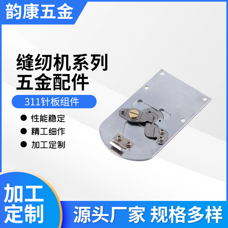 311针板组件电脑绣花机配件针板盖 高速机剪线针板绣花机配件