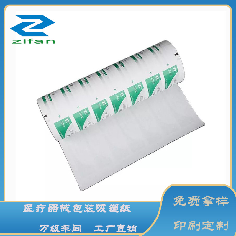 源头厂家医用透析吸塑纸拭子包装纸 医用复合膜用涂胶透析纸卷料